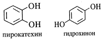 Пирокатехин, гидрохинон